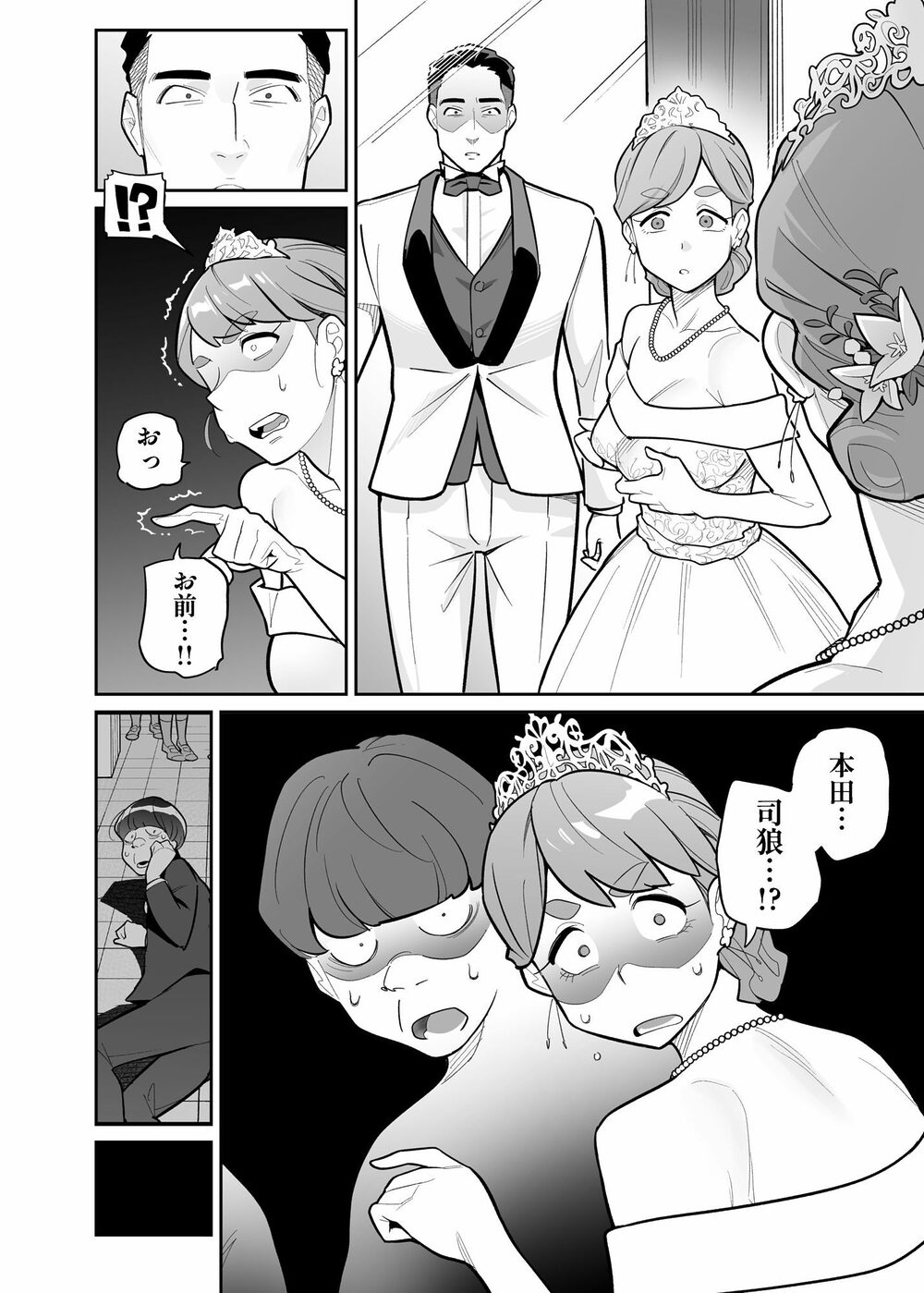 魂入れ替わり現象-case2本田深春の場合- 画像10