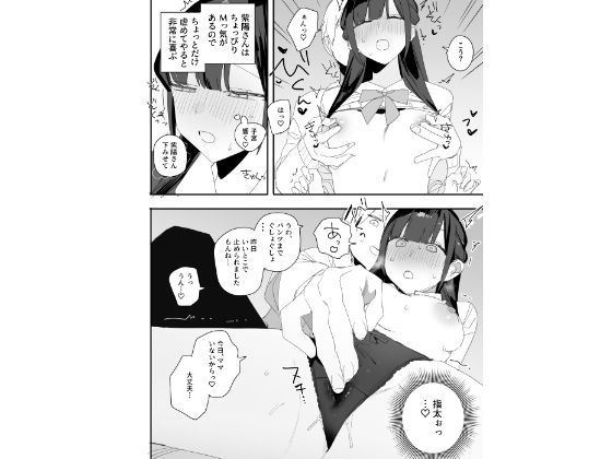 紫陽さんちの箱入りお嬢様に性欲処理残業させられる話 画像8