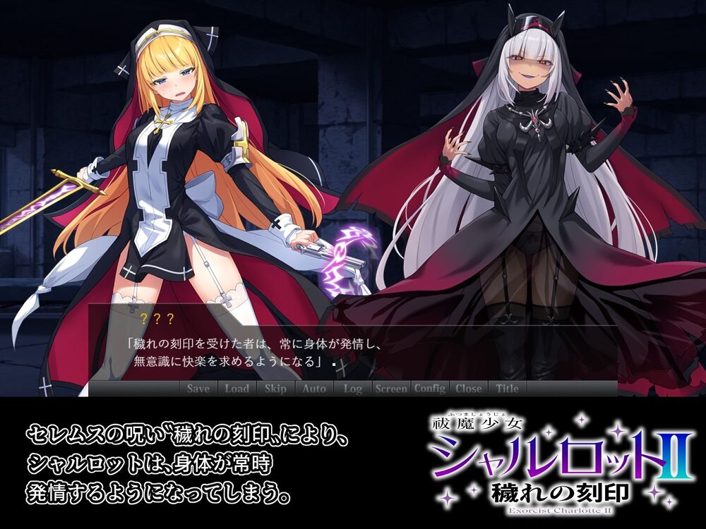 祓魔少女シャルロットII 穢れの刻印 画像2