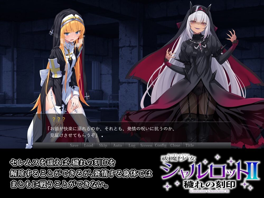 祓魔少女シャルロットII 穢れの刻印 画像3