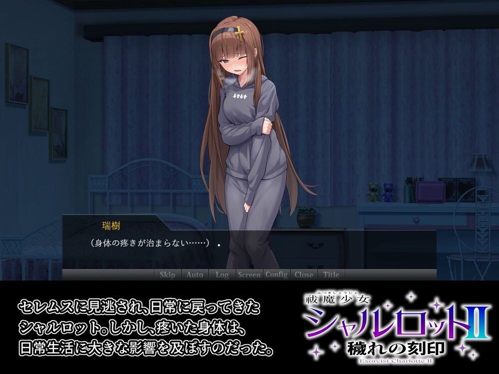 祓魔少女シャルロットII 穢れの刻印 画像4