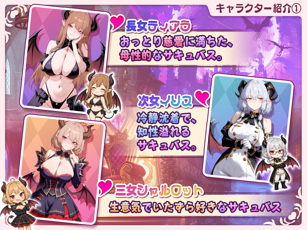 【スマホ対応】サキュバス無双 〜三姉妹の淫乱ジュポワール〜 画像8