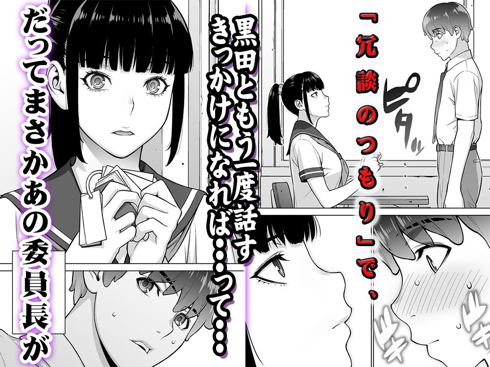 委員長は催●アプリを信じてる。総集編 画像2