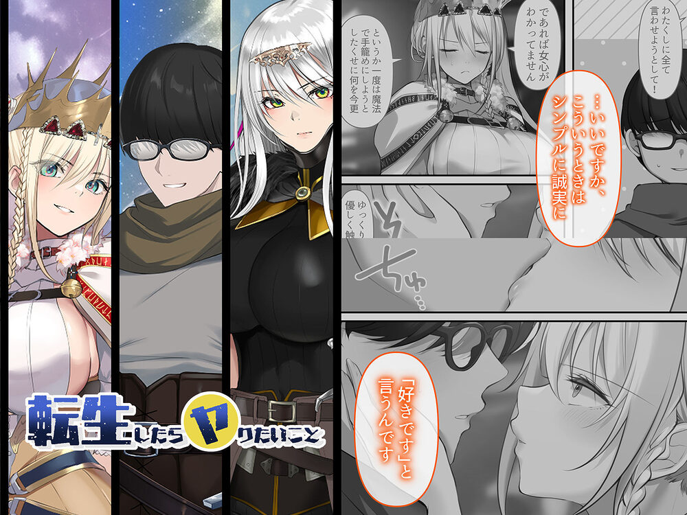 転生したらヤりたいこと〜クラシックRPGの世界で成功者確定〜 画像1