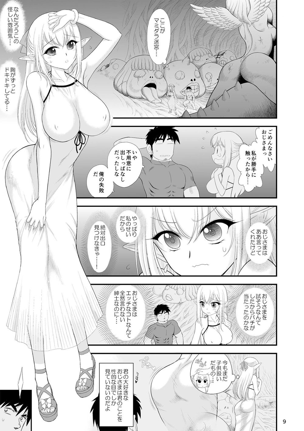 魔魅の迷宮  姪っ子エルフ編 画像3