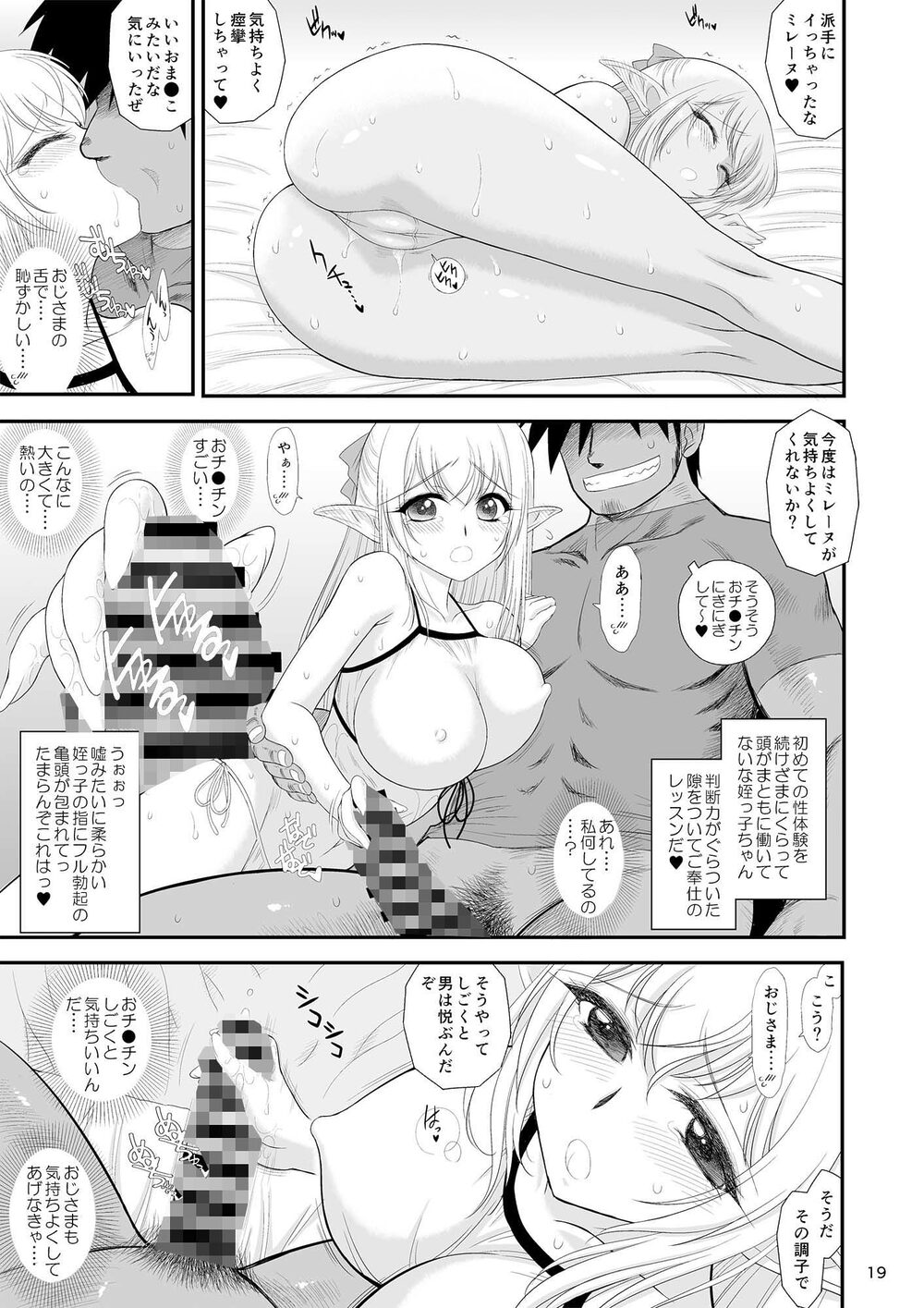 魔魅の迷宮  姪っ子エルフ編 画像5