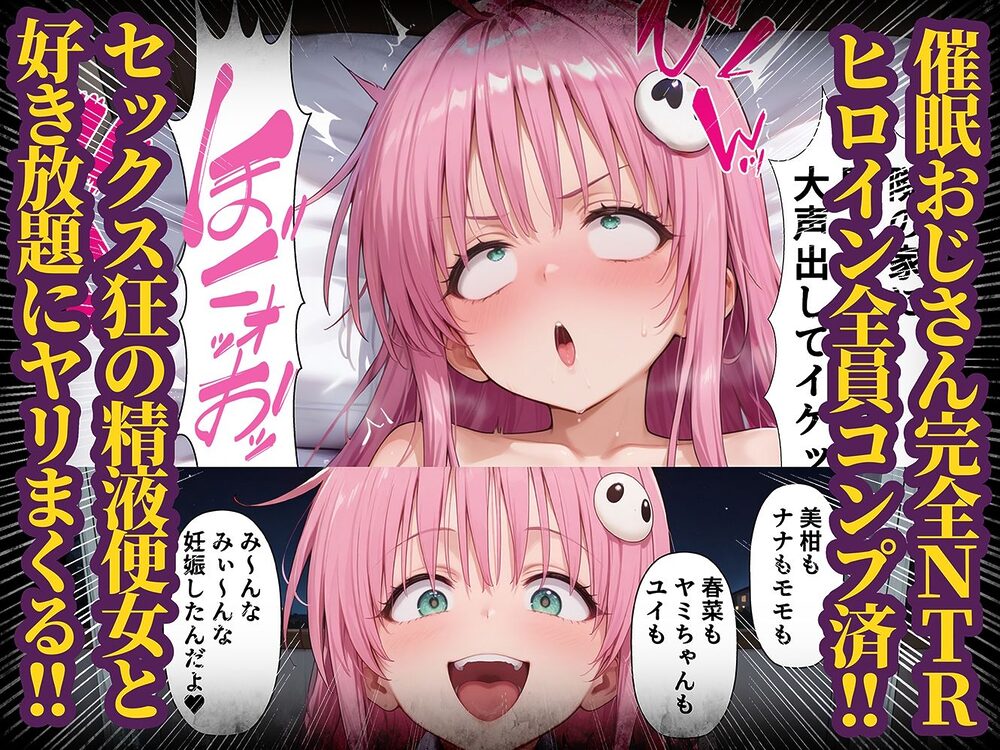 肉便器(オナホ)捕まえた 〜触れて合言葉を言うと生オナホにできるアイテムでヒロインをハントして処女に無責任中出しをキメる〜5 ハーレム編 画像7