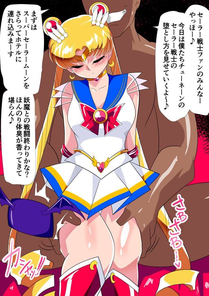 セーラー戦士の堕とし方 画像1