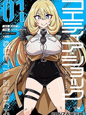 ゴエティア・ショック【読図健人 コバヤシテツヤ 大熊猫介】