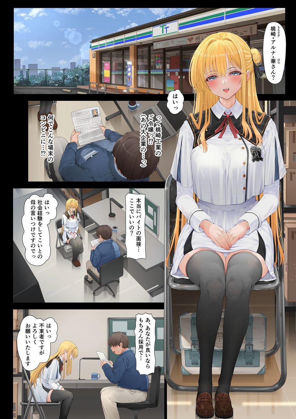 店長・・・次は失敗しませんからぁ・・・ 画像1