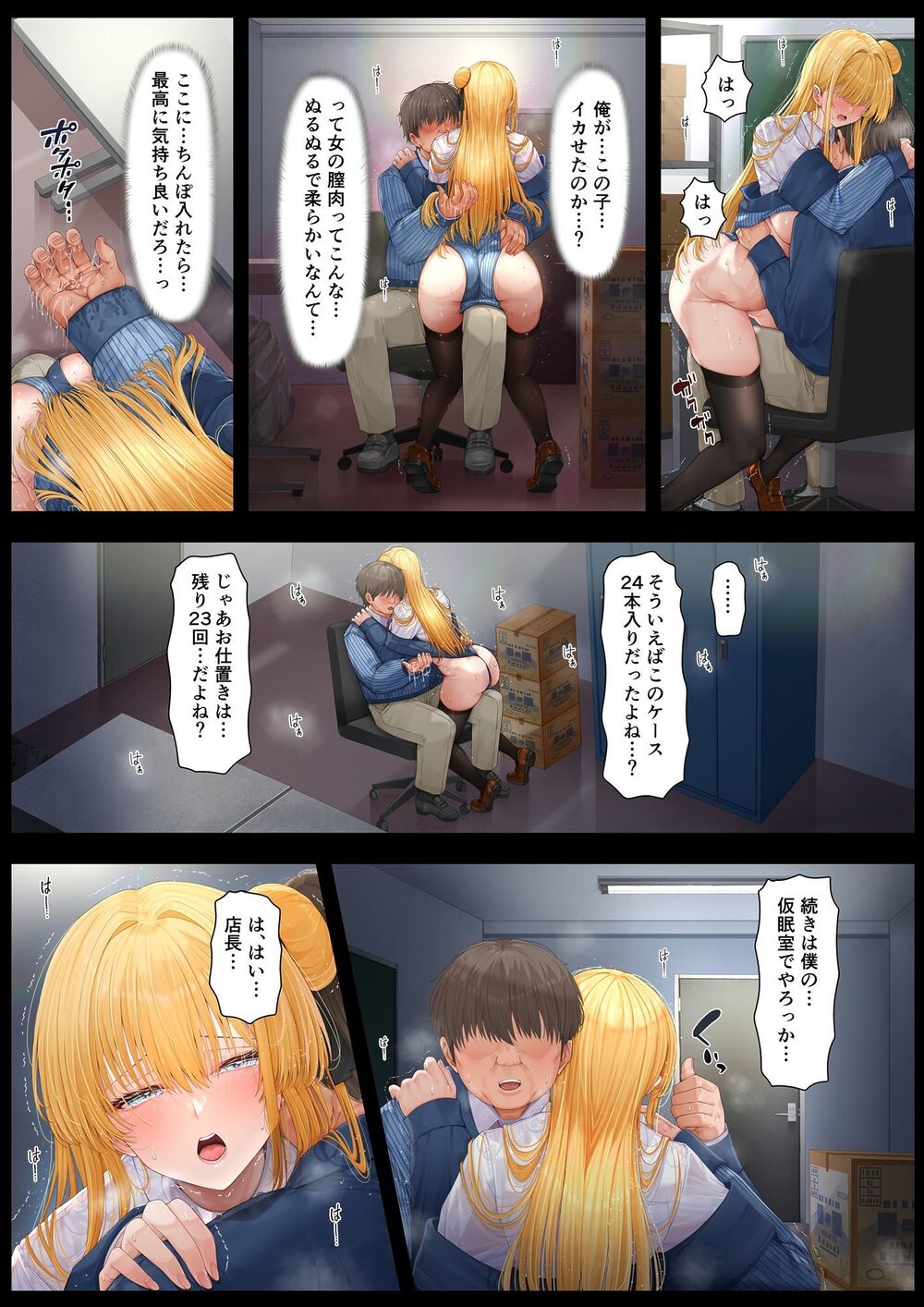 店長・・・次は失敗しませんからぁ・・・ 画像9