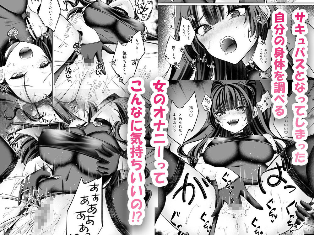 TSサキュバス 〜行き倒れのサキュバスを助けたら女体化させられました。女の子の体ってこんなに気持ちいいの!?〜【コミカライズ版】 画像4