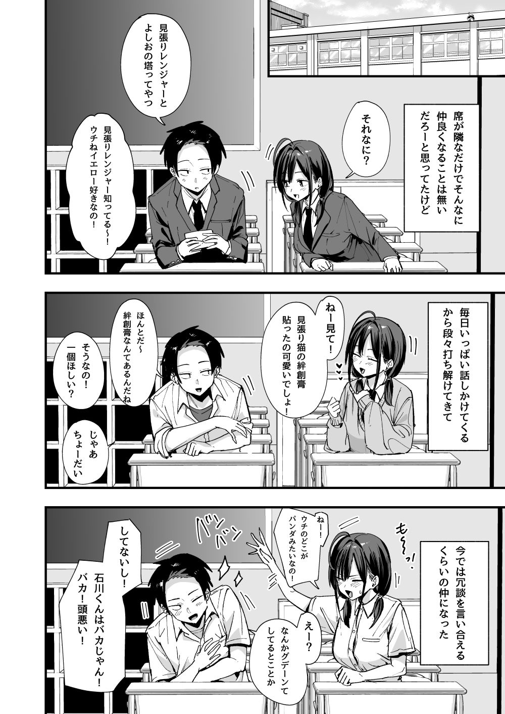 となりの席の友達と一緒にオナニーする話 画像3