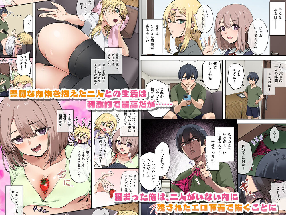 幼馴染達はお嫁さん候補!?〜ヤりたい放題同棲ライフ〜 画像2