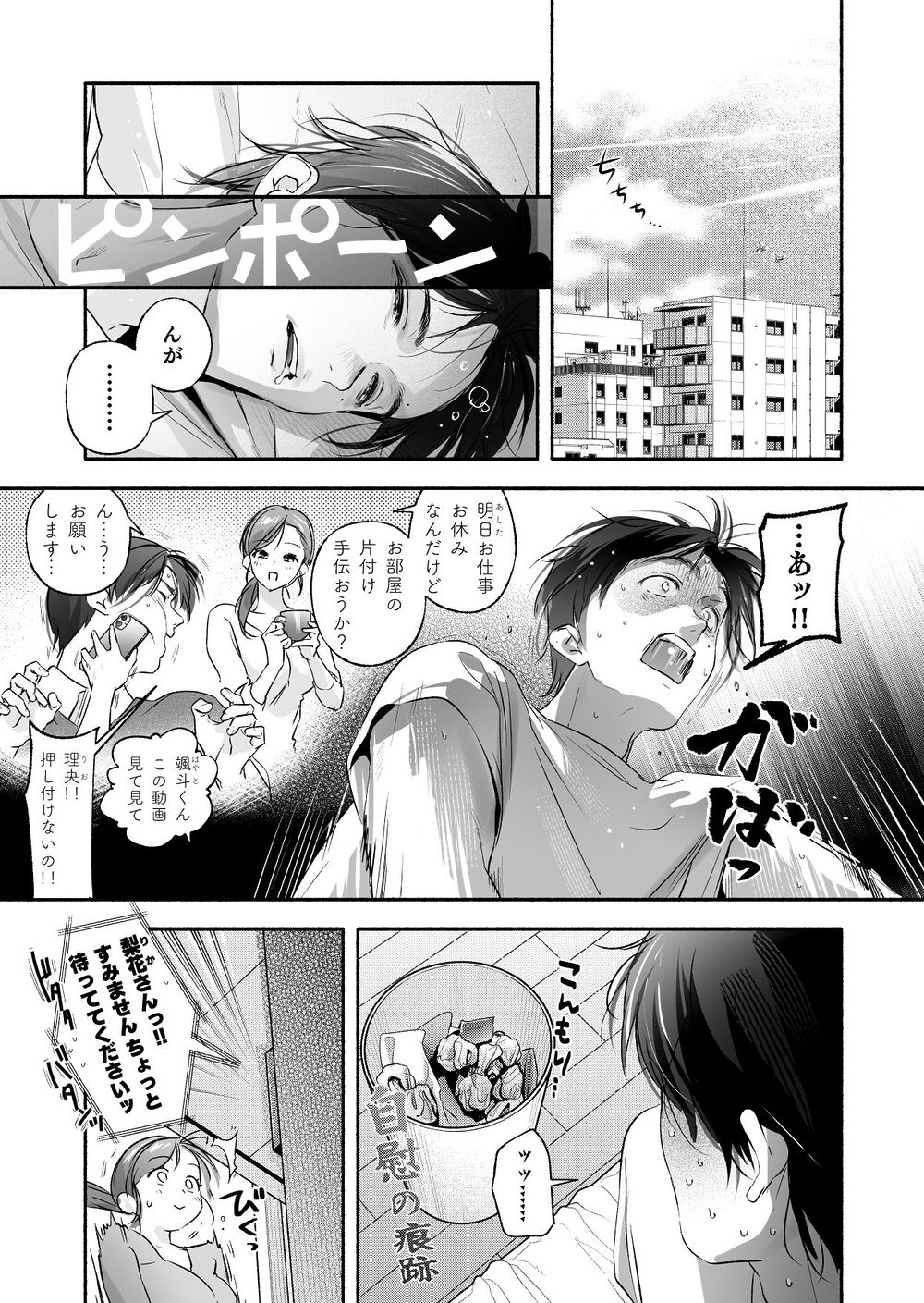 Trop 1 〜オナバレ人妻の産後処女をいただきます〜 画像10