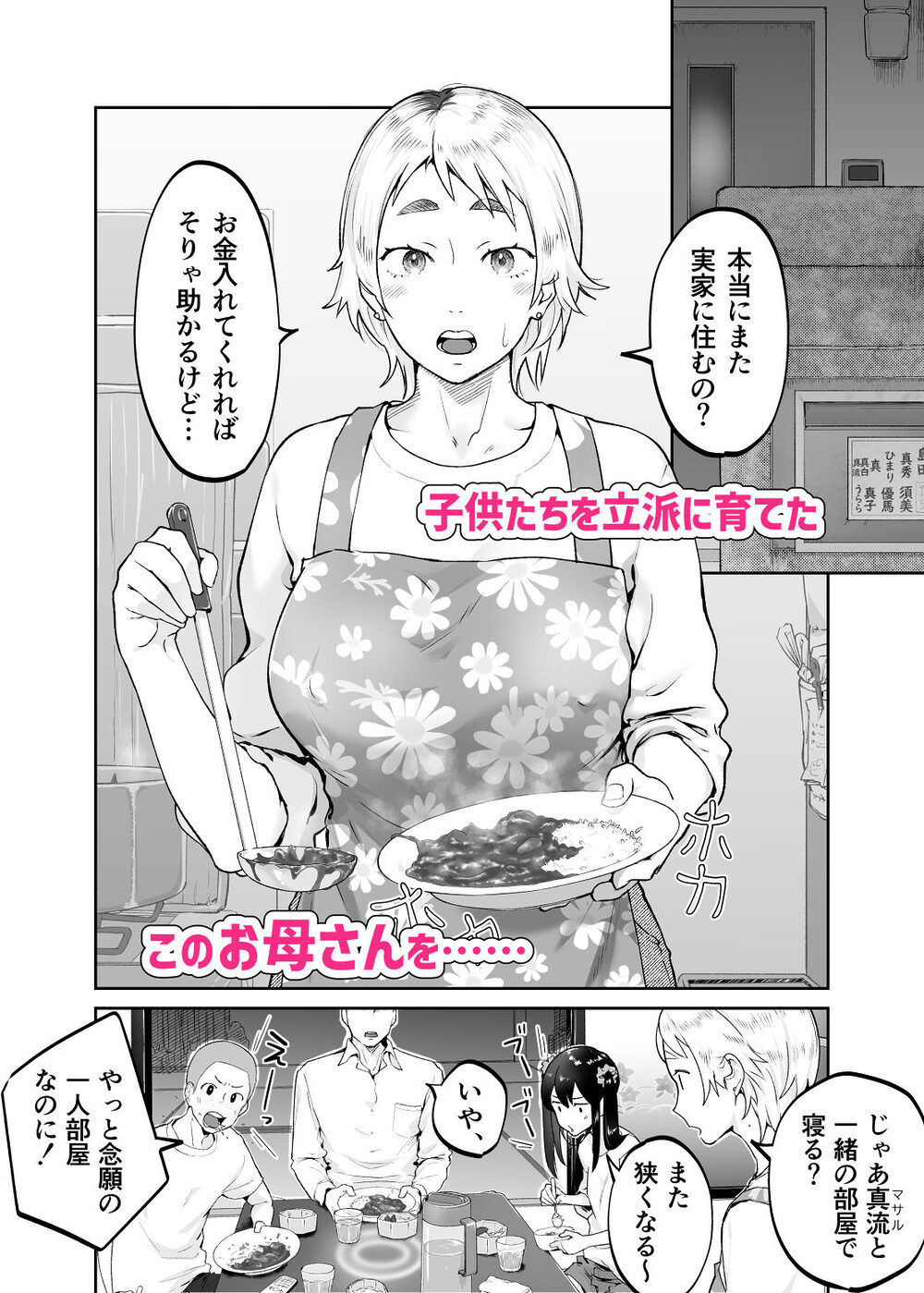 けだものの子は獣 画像2