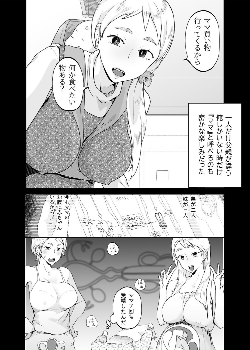 けだものの子は獣 画像8