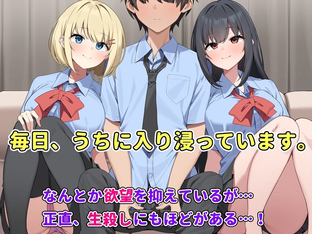 ふたりの幼馴染とイチャラブ3P生活〜どっちも俺を好きすぎる〜 画像2