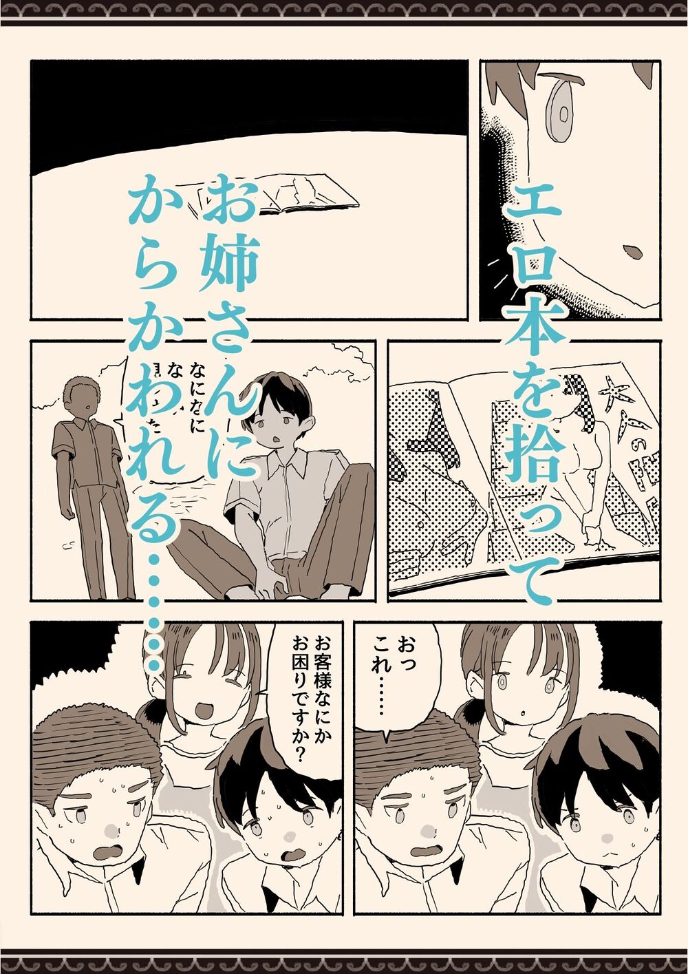 スーパーのお姉さんがセックスさせてくれる夏 画像4