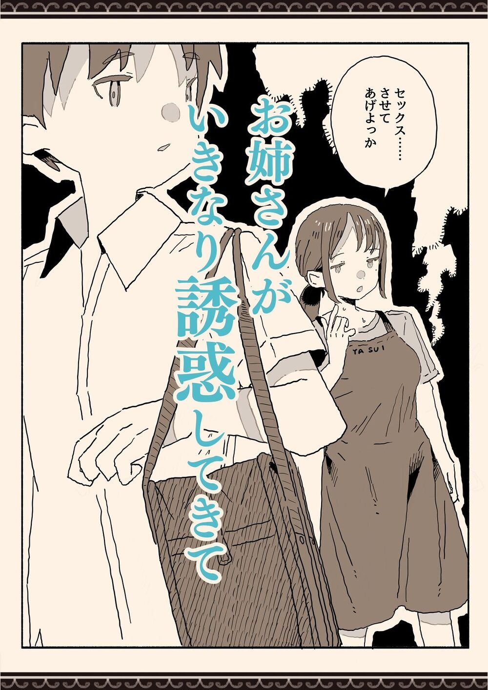 スーパーのお姉さんがセックスさせてくれる夏 画像6