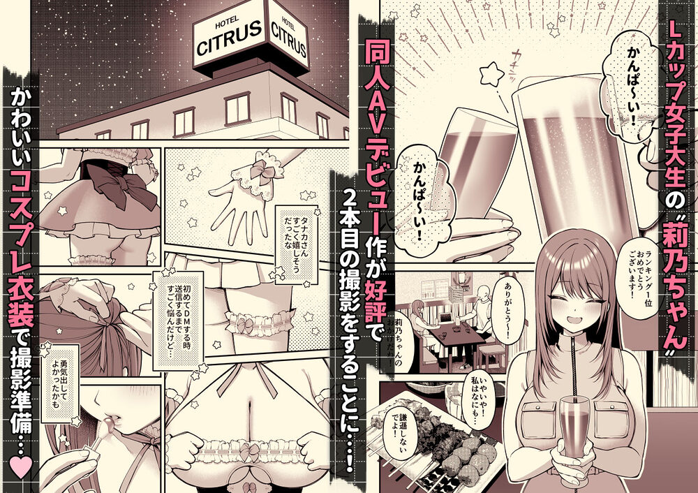 Lカップ女子大生20cm超デカ〇ンでAVデビュー〜パイズリホールであそぼ編〜 画像2