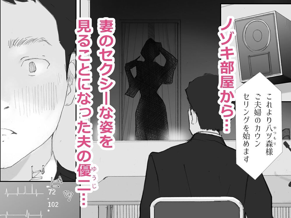 ノゾキ部屋の向こうで妻は… 画像1