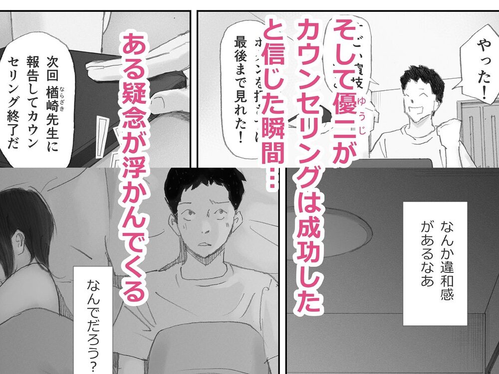 ノゾキ部屋の向こうで妻は… 画像8