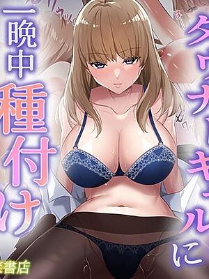 許嫁になったダウナーギャルに一晩中種付けする話【フルカラー版】【聖華快楽書店】