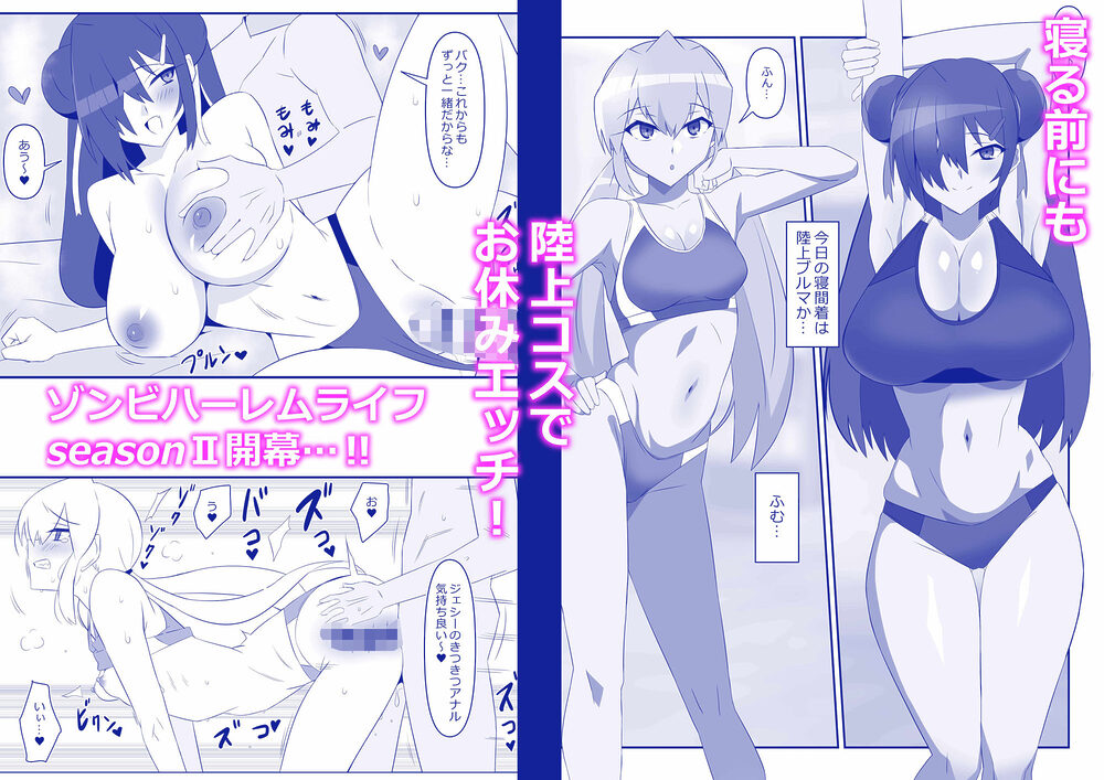 ゾンビハーレムライフ〜抗体持ちの俺と爆乳ゾンビ〜 第十話 画像4