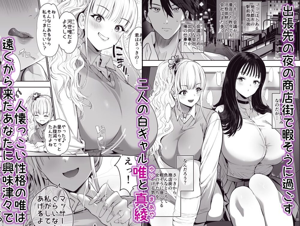 街で出会ったデカ乳白ギャル達には濃密種付けHされたい秘密の理由がある 画像1