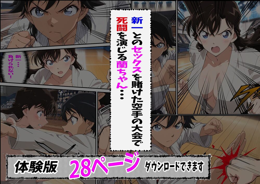 名探偵コ〇ン 毛利蘭 公然わいせつ事件 完堕ち&AVデビュー編 画像4