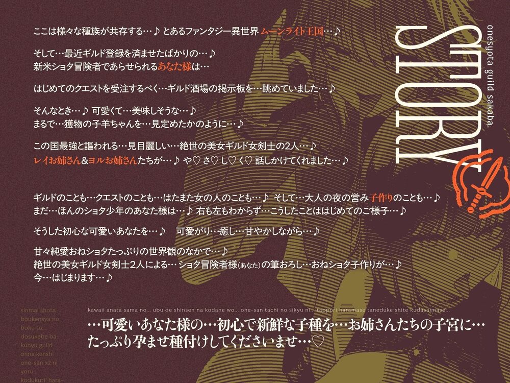 【3時間半×W女剣士×Wハーレム】〜おねショタギルド酒場〜新米ショタ冒険者のボクとドスケベ爆乳女剣士お姉さん×2の子作り孕ませおっぱいクエスト♪ 画像4