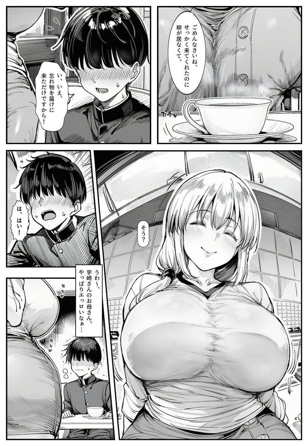 宇崎月の暴走勘違い 画像1