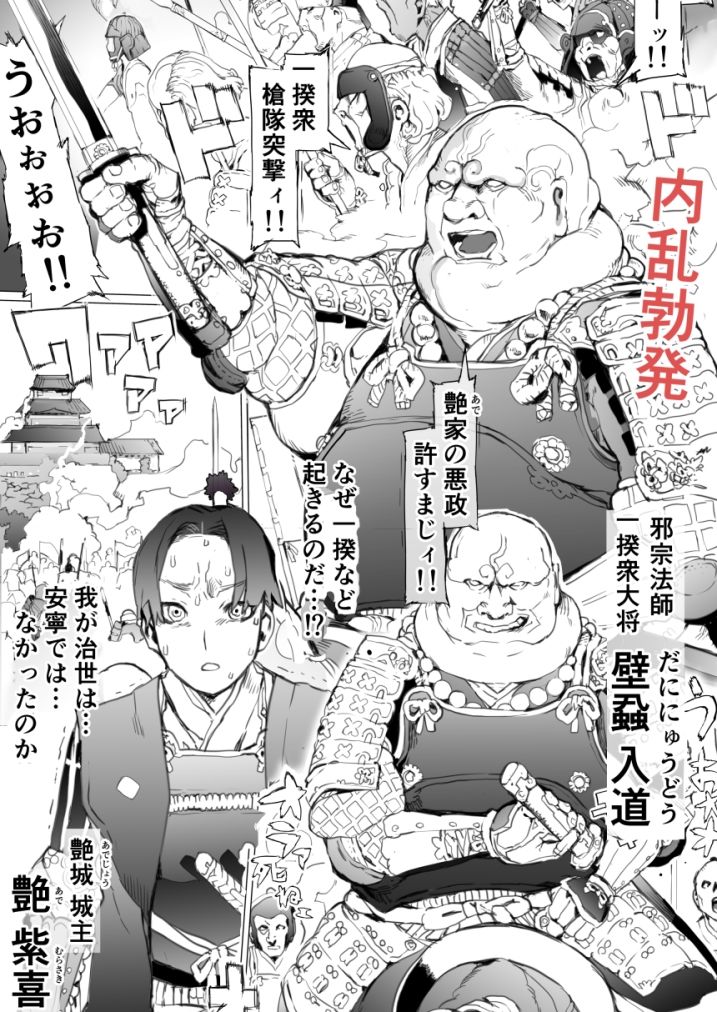 国堕としの淫謀〜安寧の国を侵す毒〜 画像1