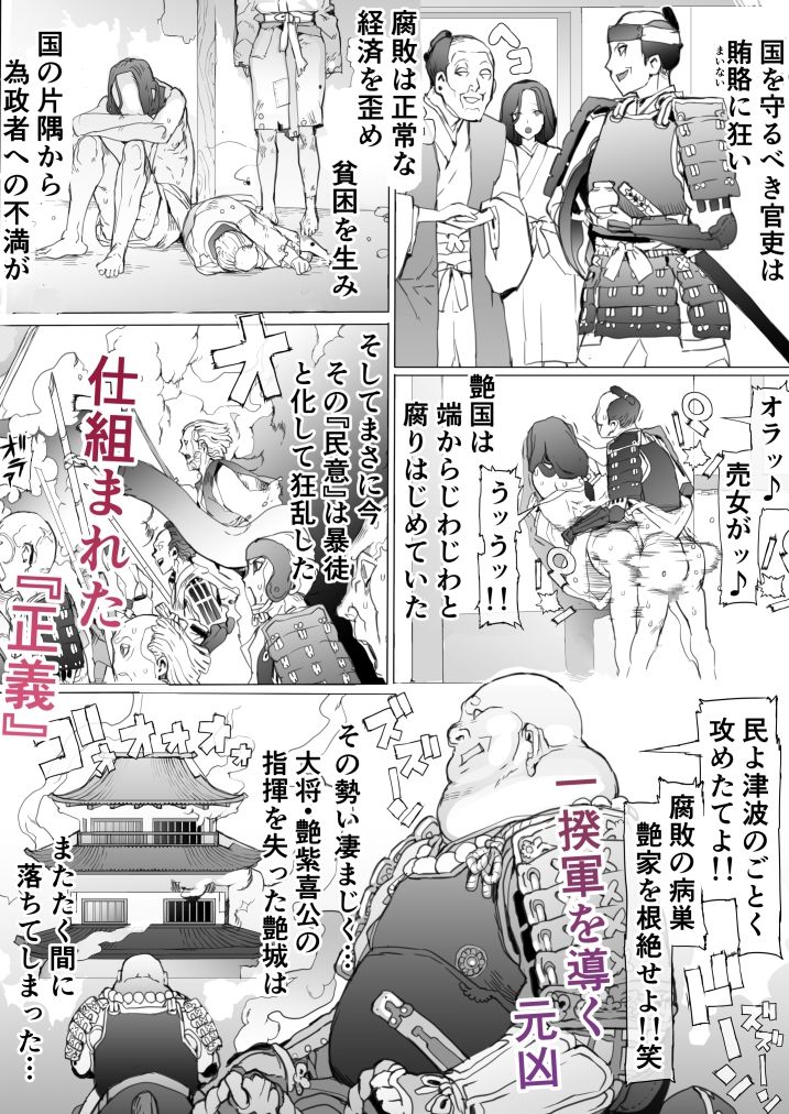 国堕としの淫謀〜安寧の国を侵す毒〜 画像3