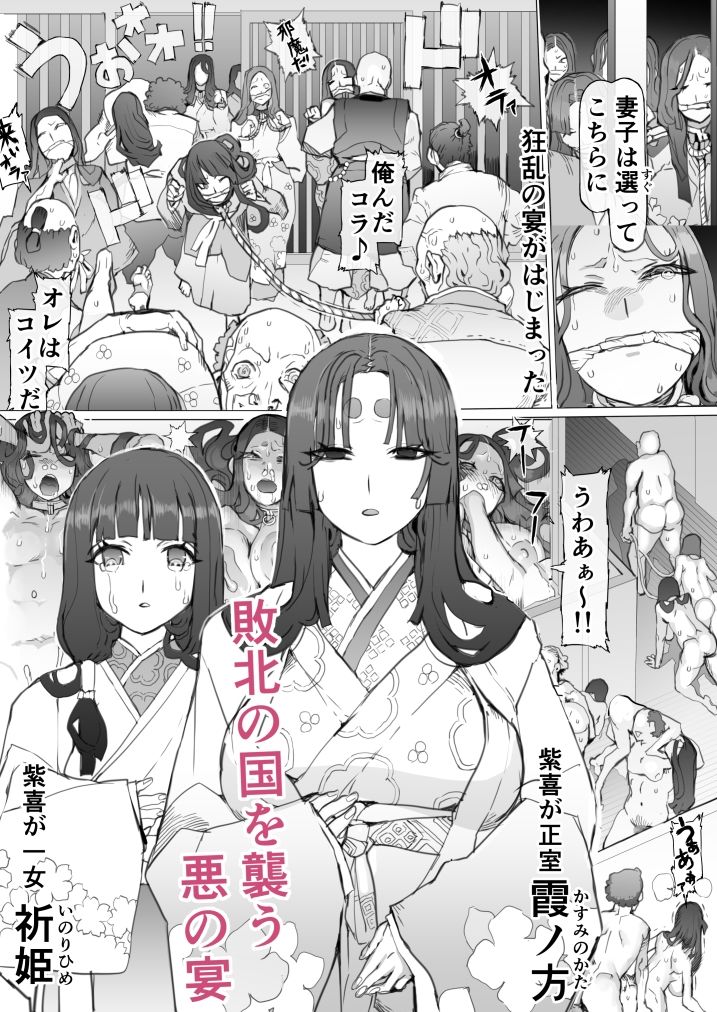 国堕としの淫謀〜安寧の国を侵す毒〜 画像4