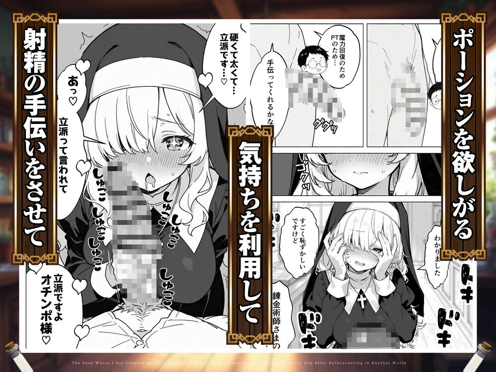 異世界転生したら毎日射精できるというだけで激レア能力者認定された件 画像6