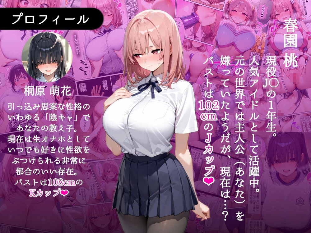 俺しか勃起できない世界 〜Jカップ爆乳アイドル生オナホ化&教え子ハーレム〜 画像1