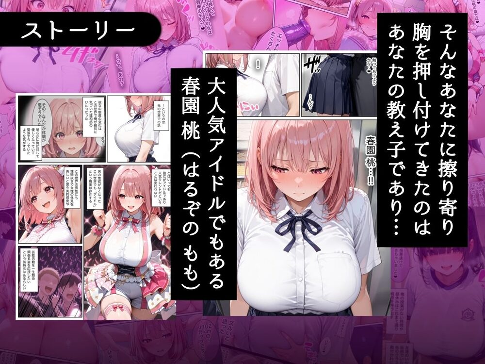 俺しか勃起できない世界 〜Jカップ爆乳アイドル生オナホ化&教え子ハーレム〜 画像3