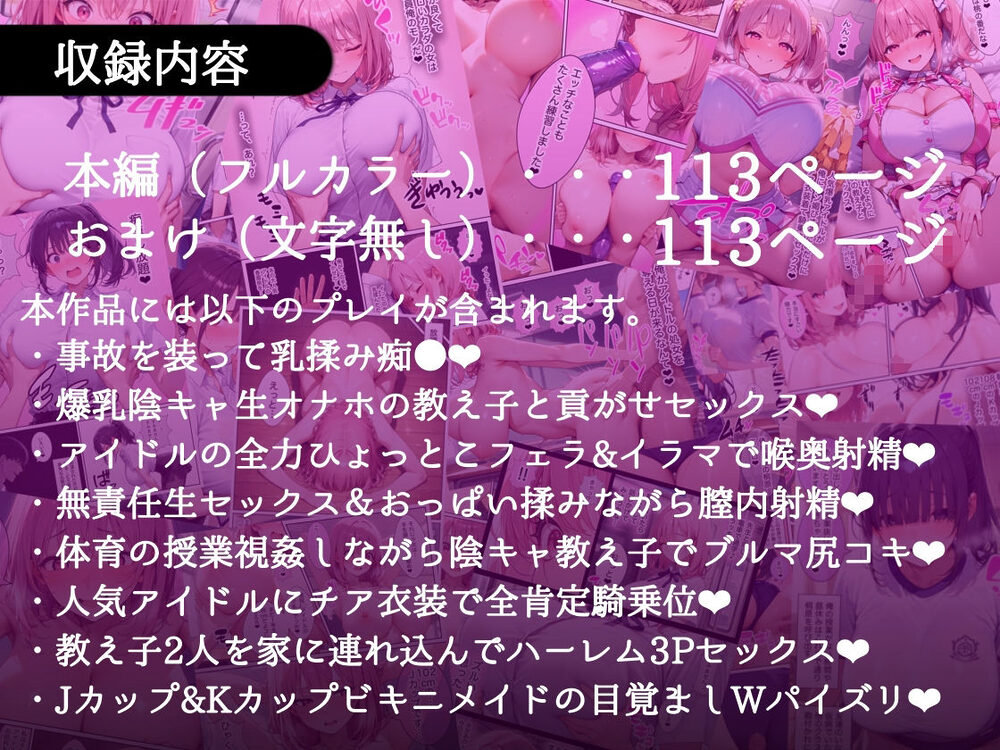 俺しか勃起できない世界 〜Jカップ爆乳アイドル生オナホ化&教え子ハーレム〜 画像10