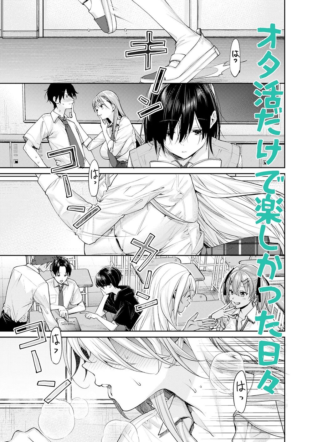 オタギャルカノジョができた理由-陽の章- 画像1