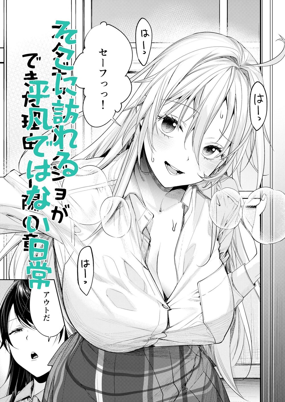 オタギャルカノジョができた理由-陽の章- 画像2