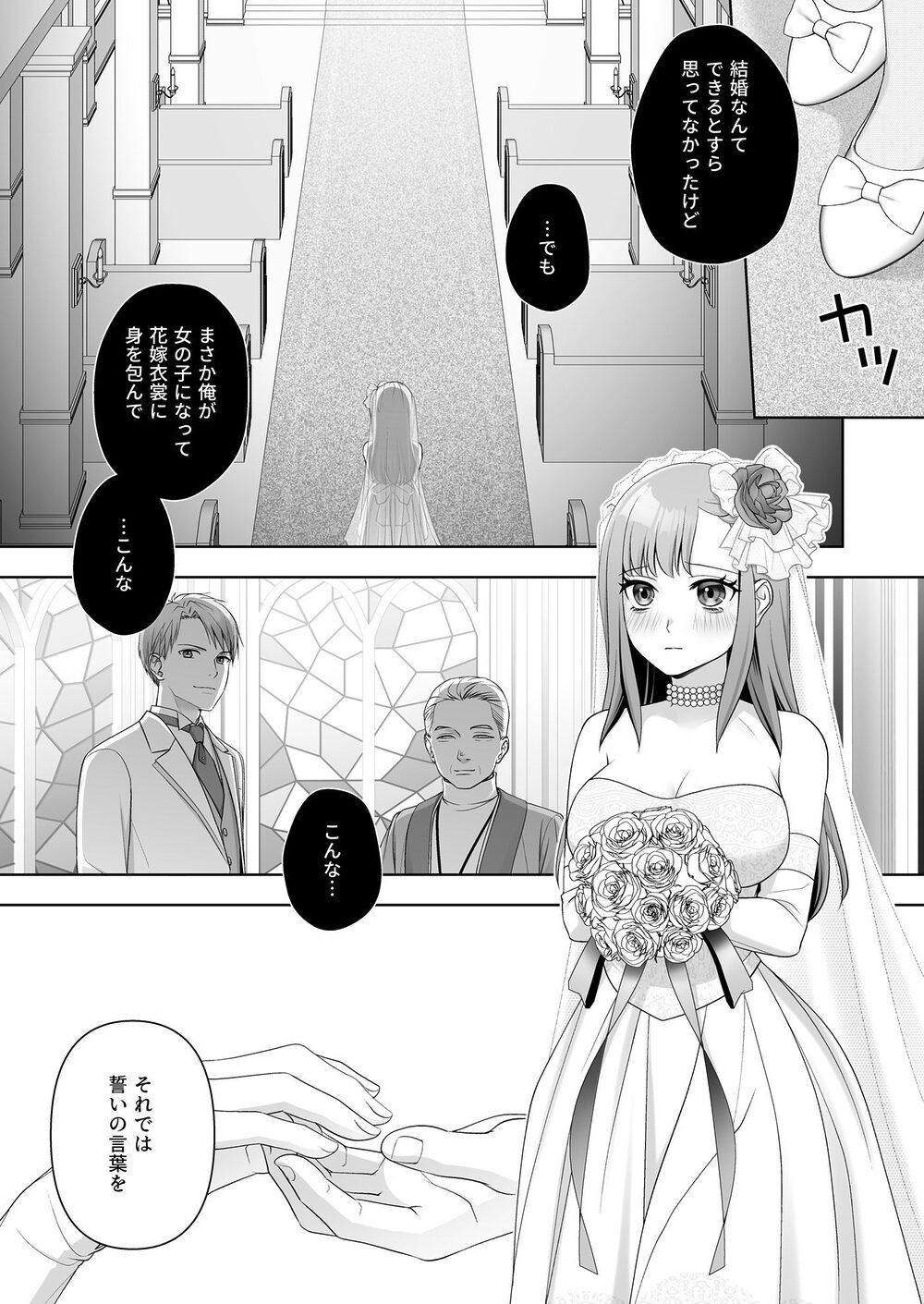 TSした俺の幸せなメス堕ち結婚 画像6