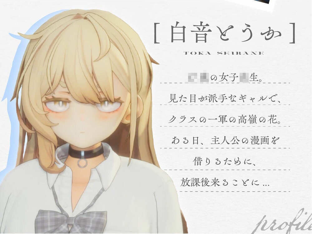 夏ノ音。ギャルと、オタクと、秘密の放課後。 画像9