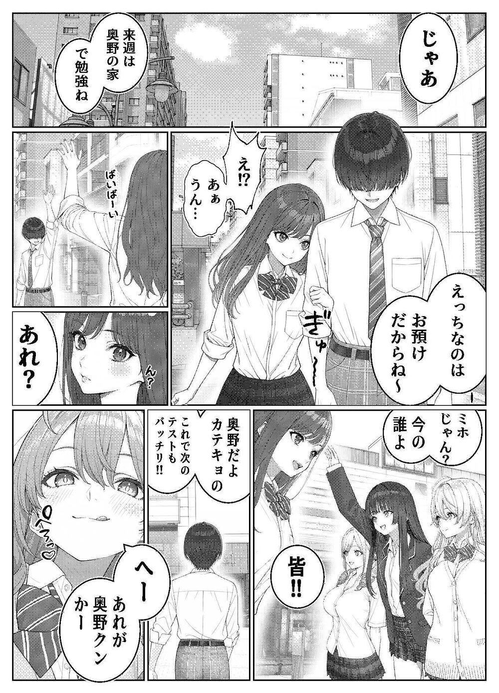 一軍女子の赤点回避に協力したら…2 画像3