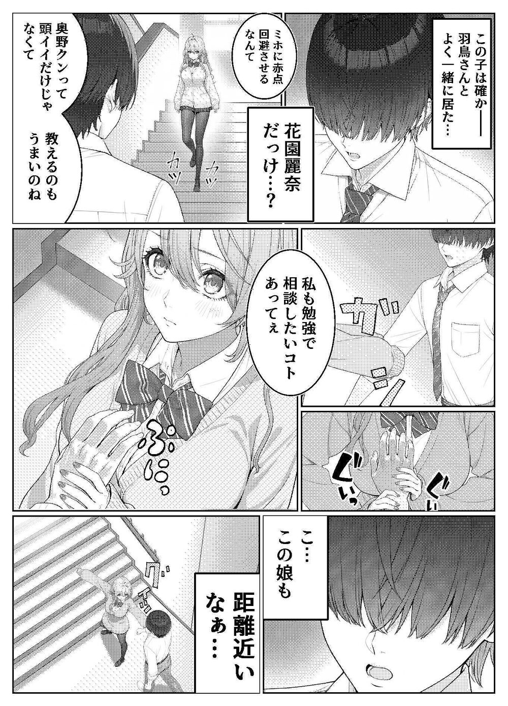 一軍女子の赤点回避に協力したら…2 画像5