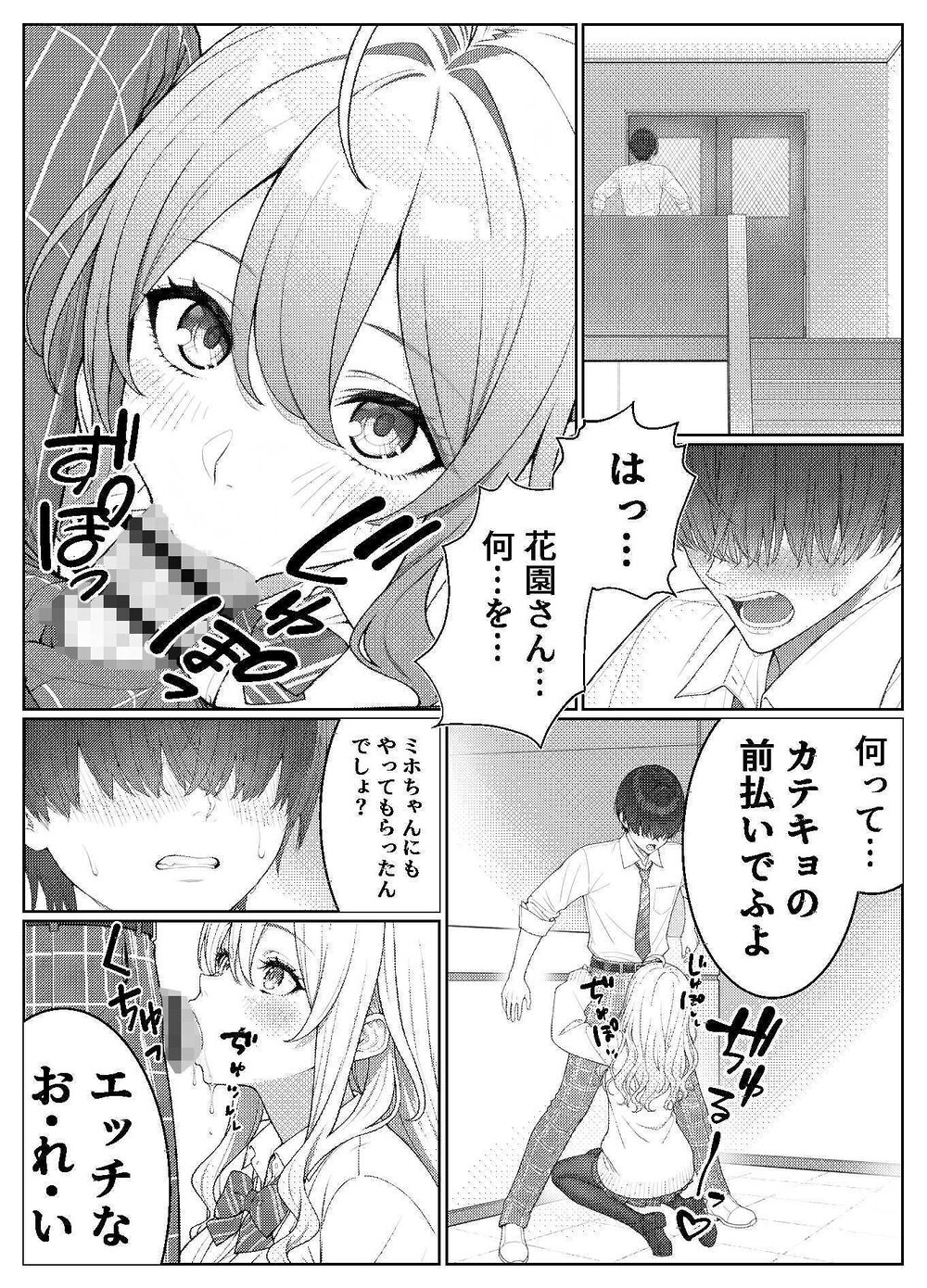 一軍女子の赤点回避に協力したら…2 画像6