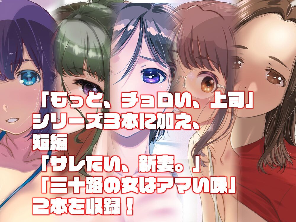 もっと、チョロい、上司 総集編 画像1