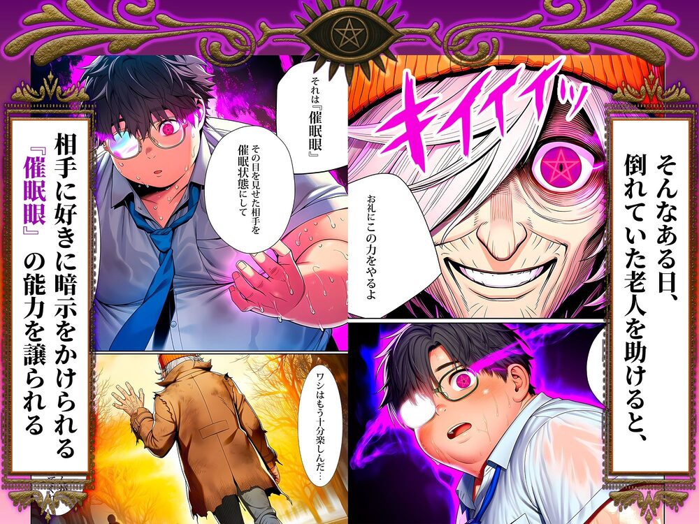 催●洗脳支配学園〜逆襲のデブオ〜 画像2