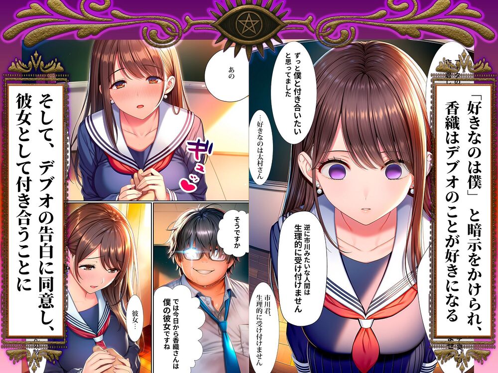 催●洗脳支配学園〜逆襲のデブオ〜 画像7